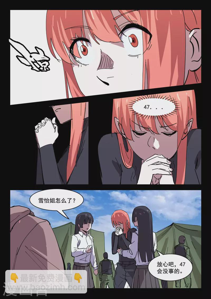 🍤染色体47号 第428话 第5页