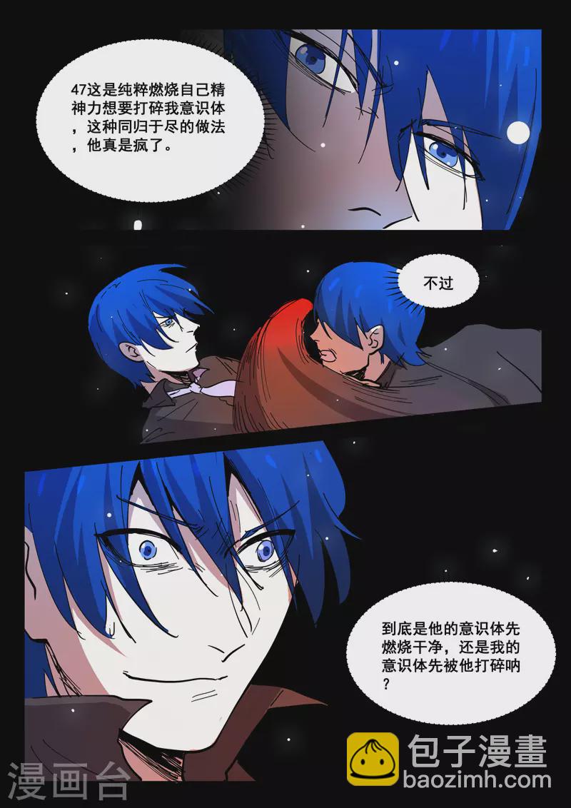 🍤染色体47号 第428话 第8页