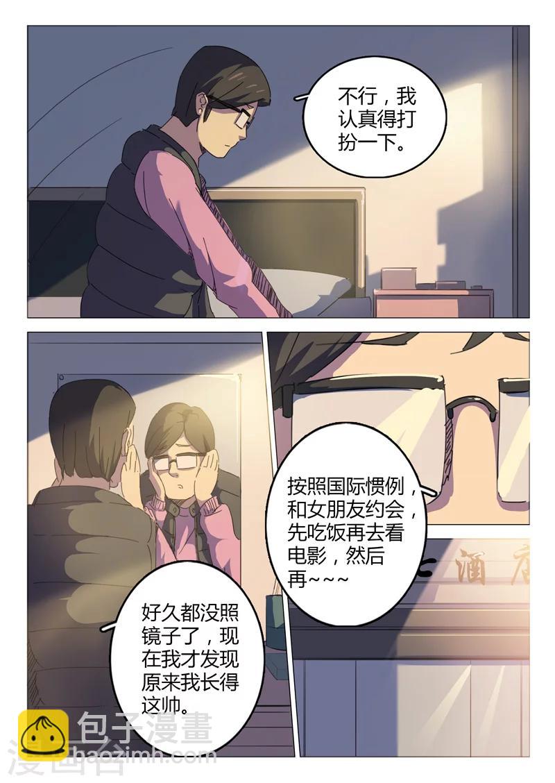 🍤染色体47号 第46话 第2页