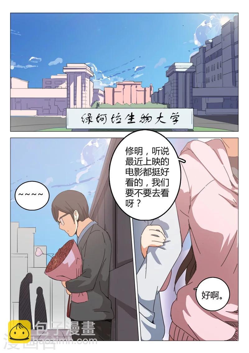 🍤染色体47号 第46话 第5页