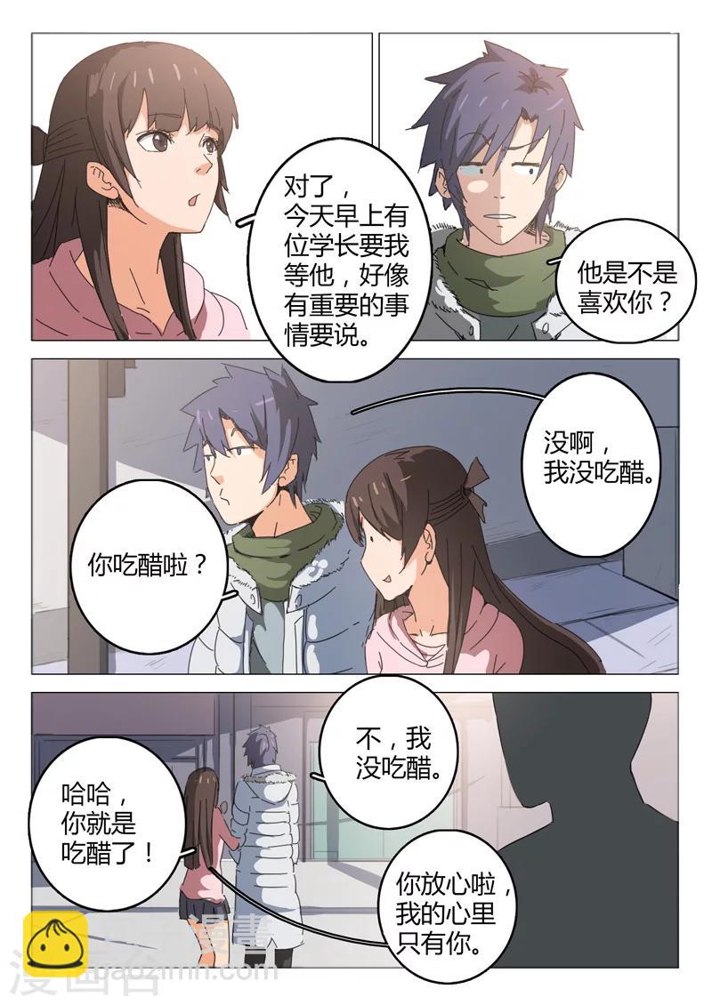 🍤染色体47号 第46话 第7页