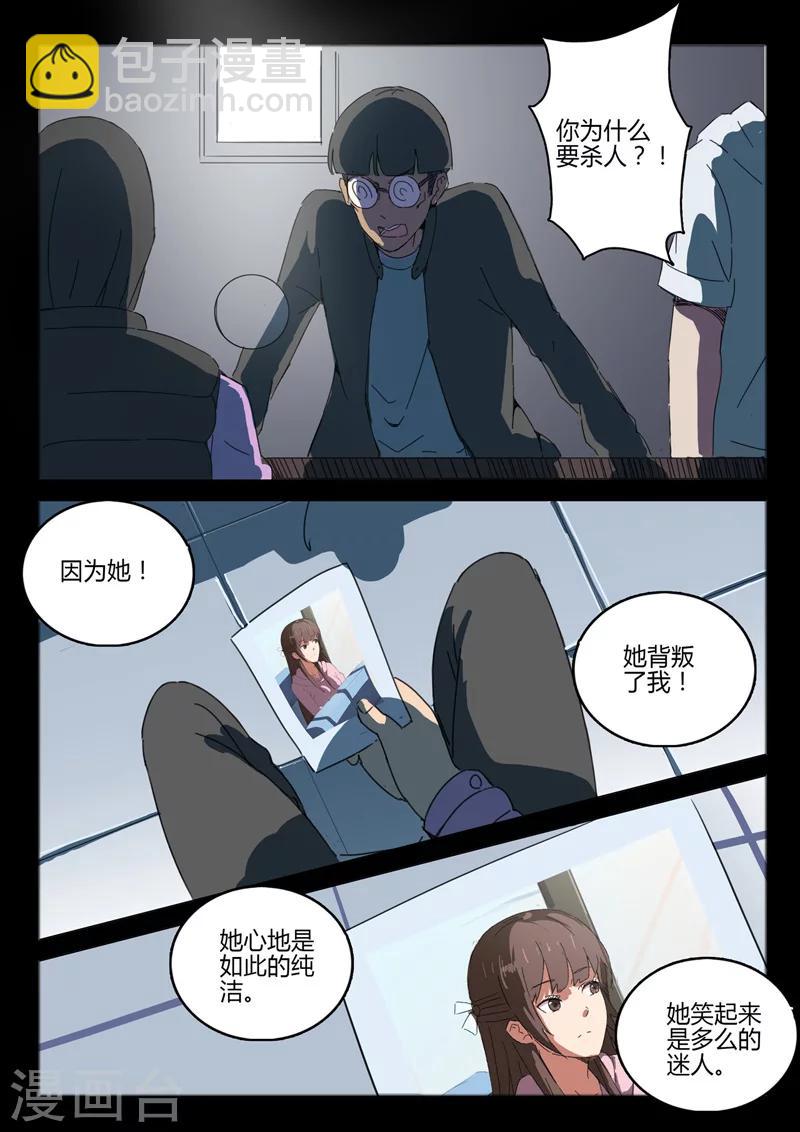 🍤染色体47号 第48话 第3页