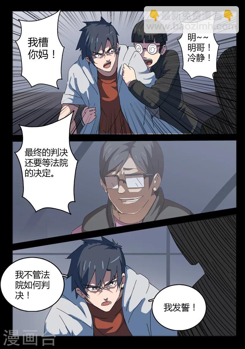 🍤染色体47号 第48话 第5页