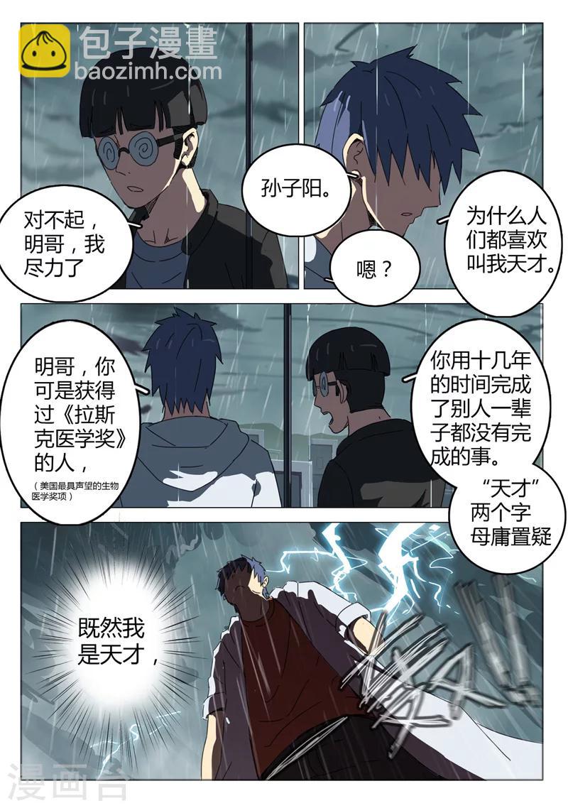🍤染色体47号 第48话 第8页