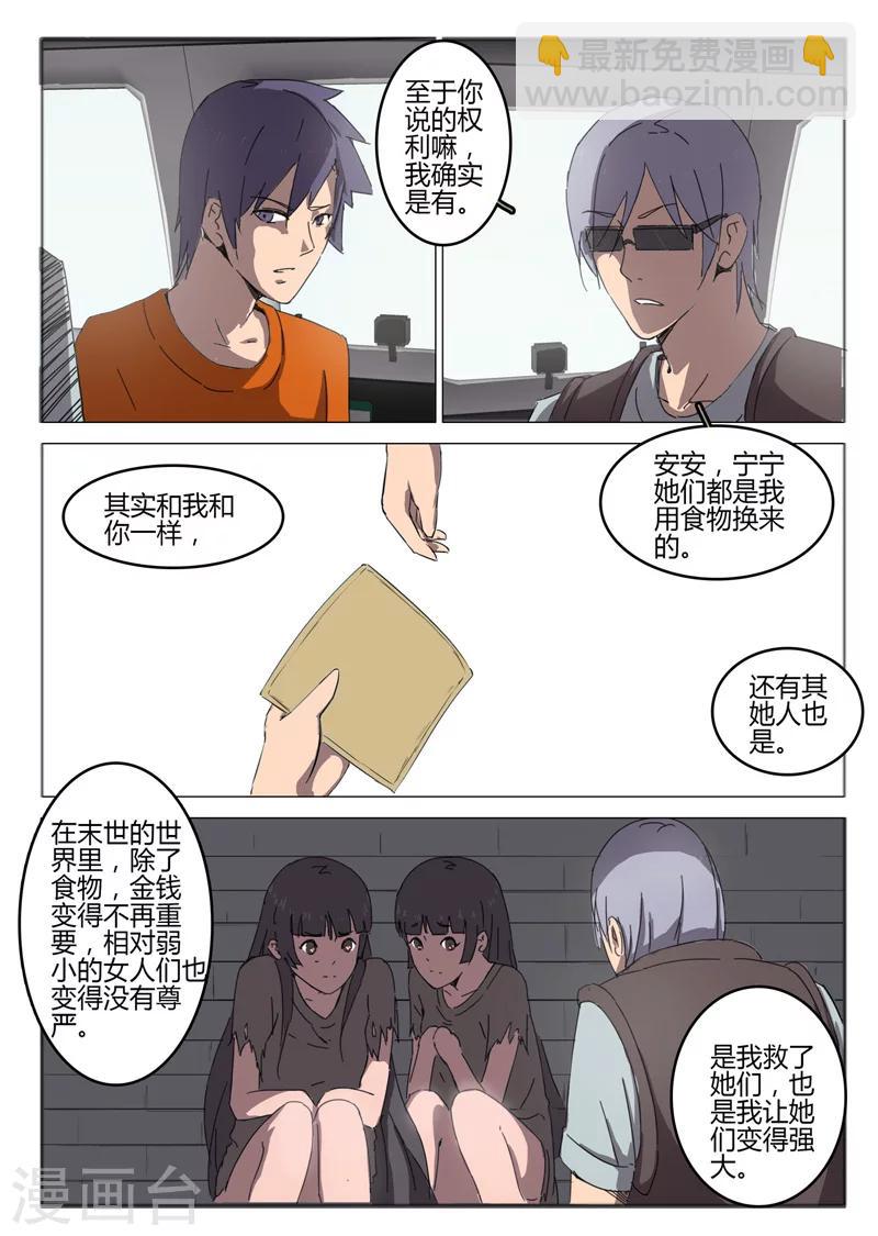 🍤染色体47号 第50话 第2页