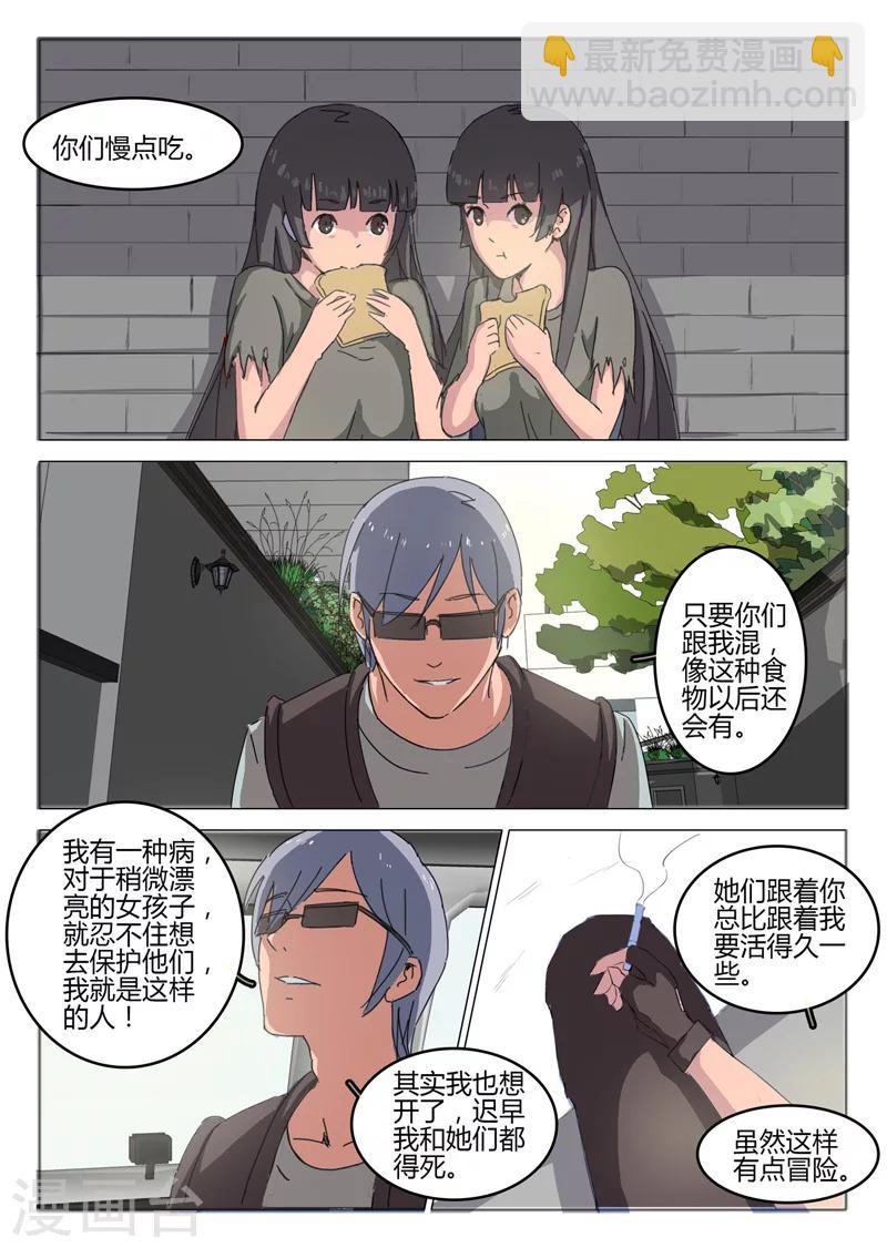 🍤染色体47号 第50话 第3页