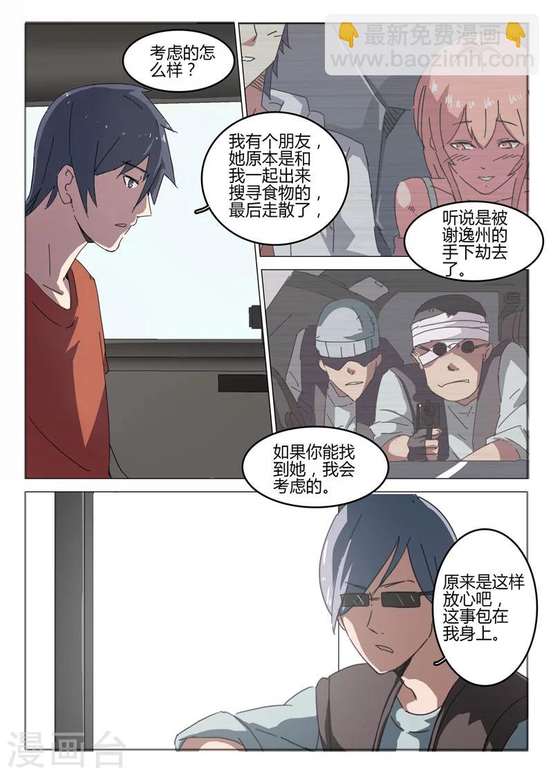 🍤染色体47号 第50话 第4页