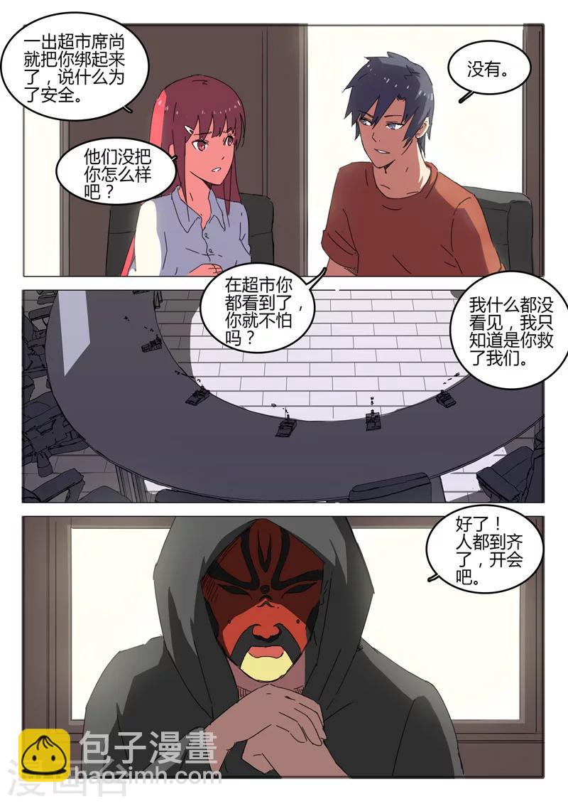 🍤染色体47号 第50话 第7页