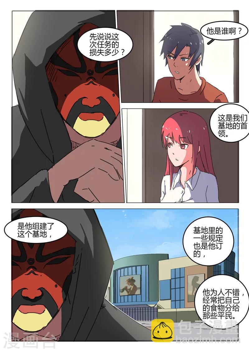 🍤染色体47号 第50话 第8页