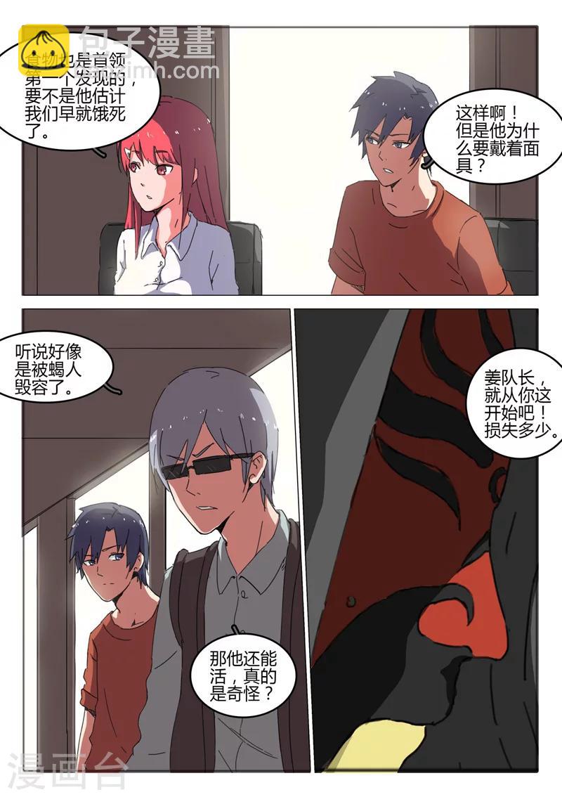 🍤染色体47号 第50话 第9页