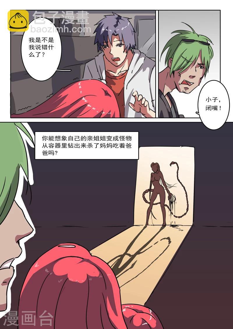🍤染色体47号 第6话 第4页
