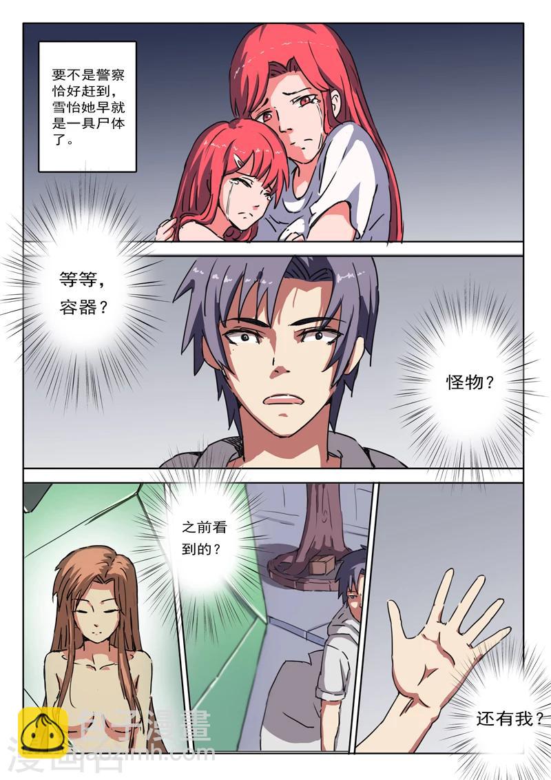 🍤染色体47号 第6话 第5页