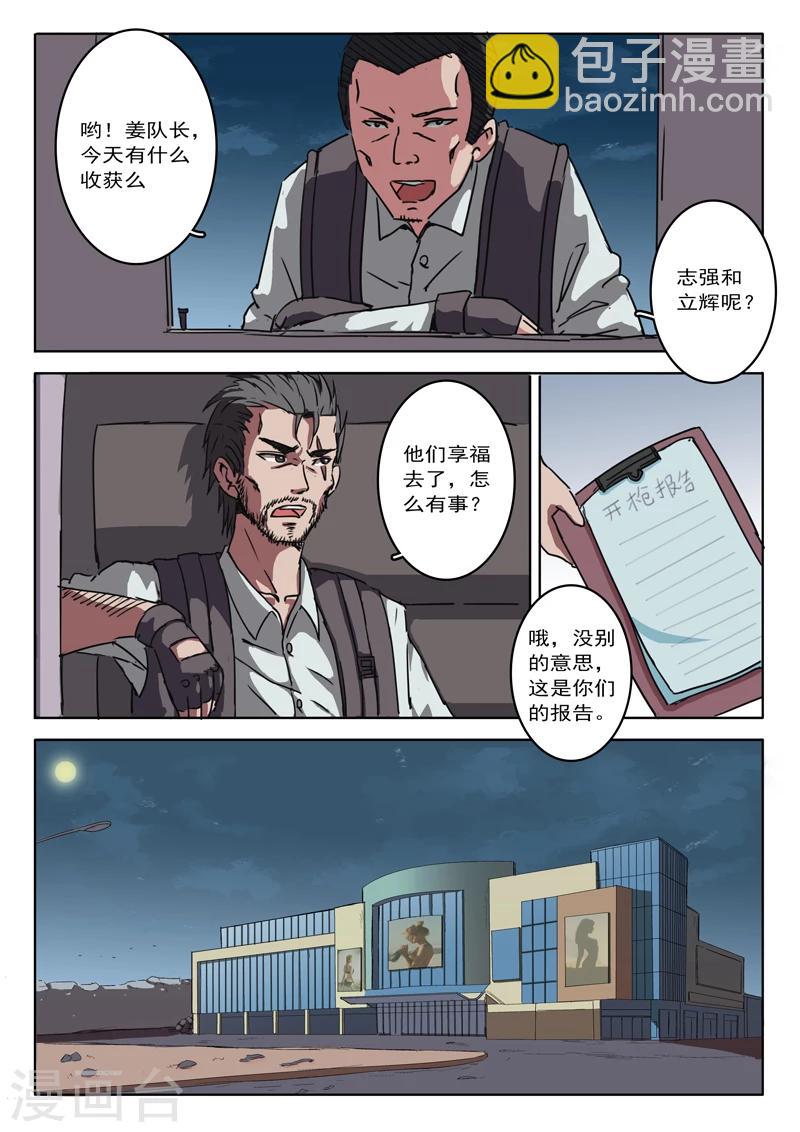 🍤染色体47号 第6话 第8页