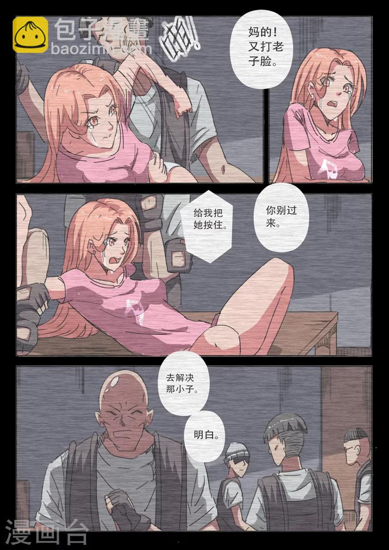 🍤染色体47号 第52话 第10页