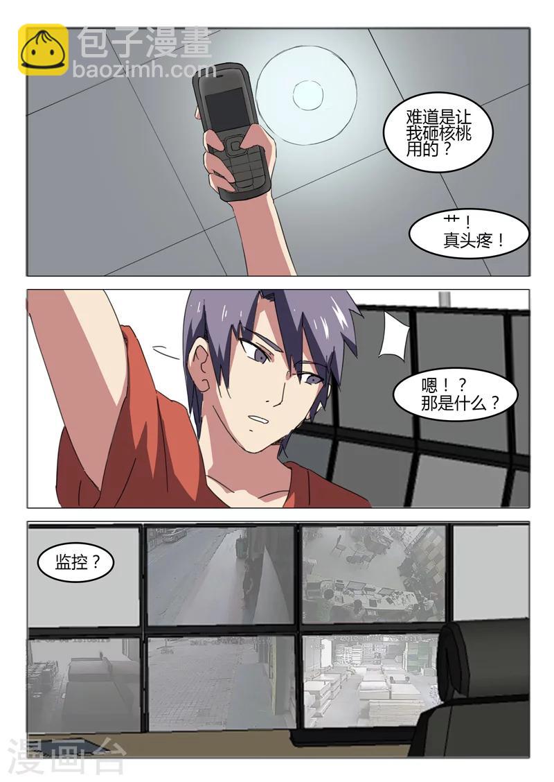 🍤染色体47号 第52话 第4页