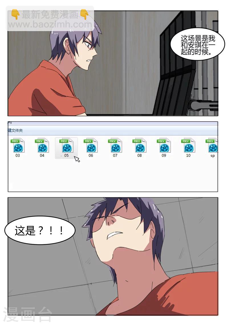 🍤染色体47号 第52话 第5页