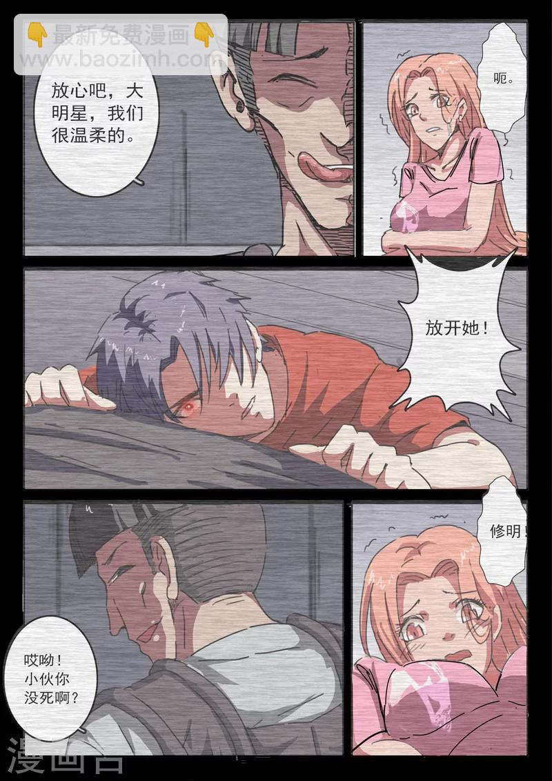 🍤染色体47号 第52话 第7页