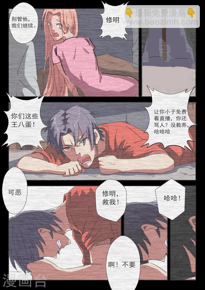 🍤染色体47号 第52话 第8页