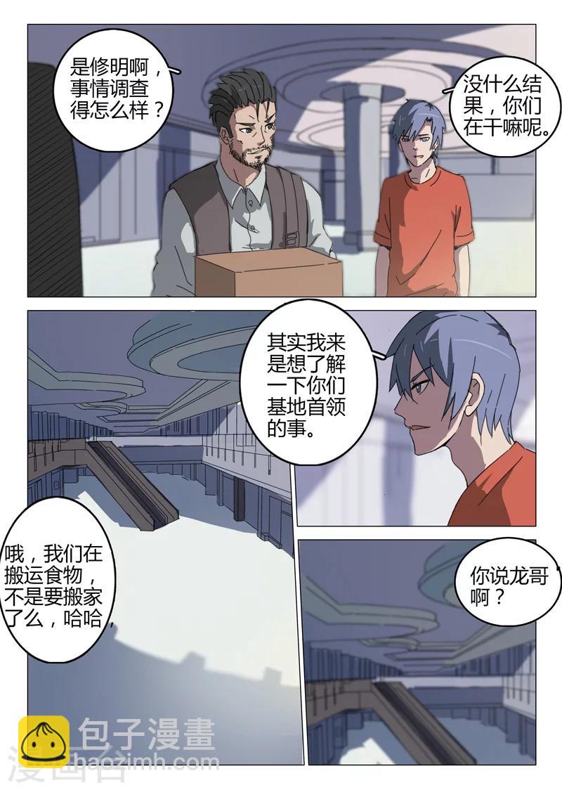 🍤染色体47号 第54话 第2页