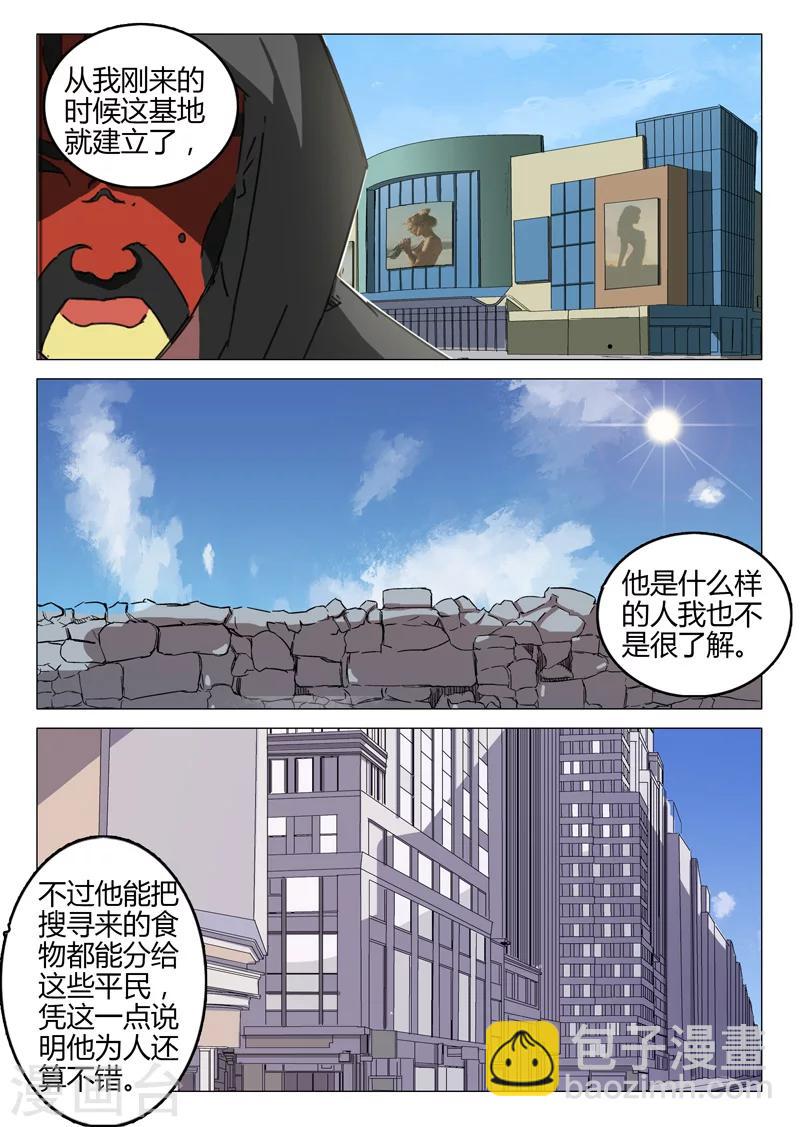🍤染色体47号 第54话 第3页