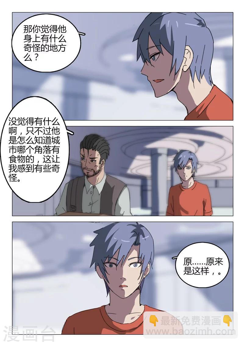 🍤染色体47号 第54话 第4页