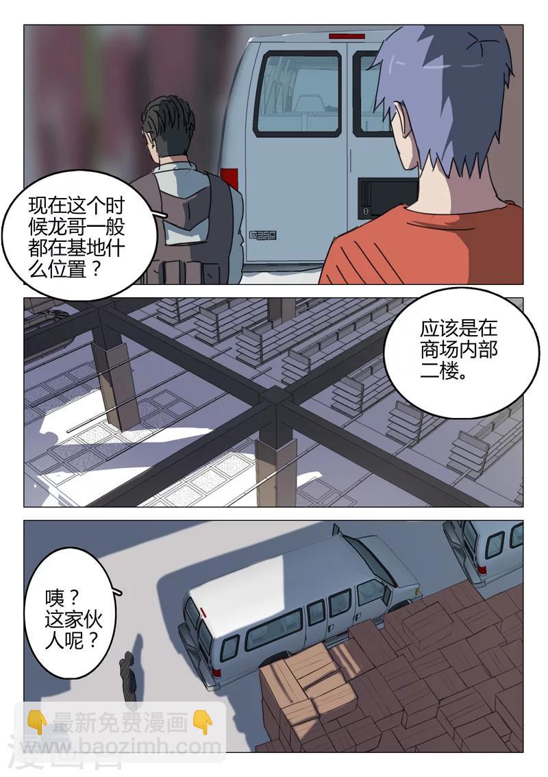 🍤染色体47号 第54话 第5页