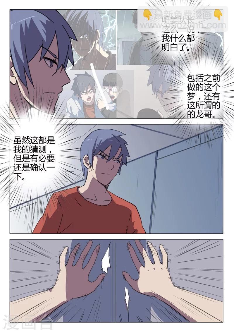 🍤染色体47号 第54话 第7页