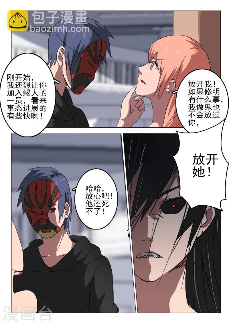 🍤染色体47号 第56话 第2页