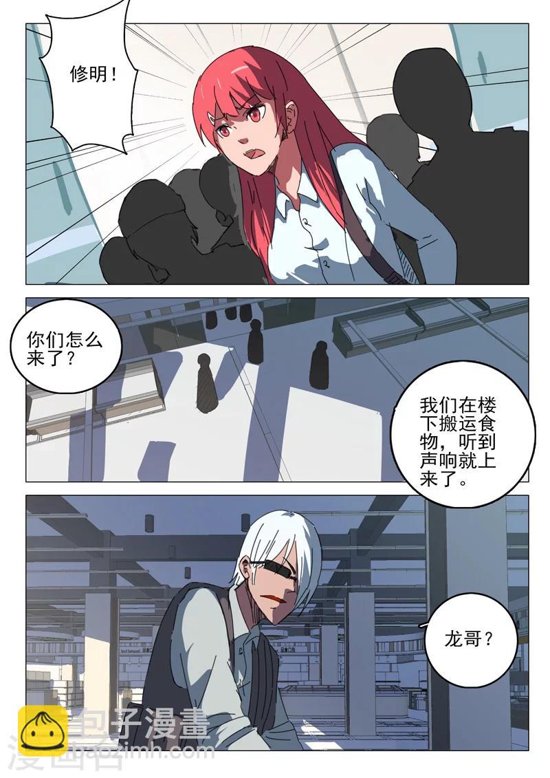 🍤染色体47号 第56话 第6页