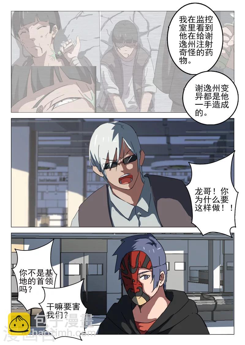 🍤染色体47号 第56话 第8页