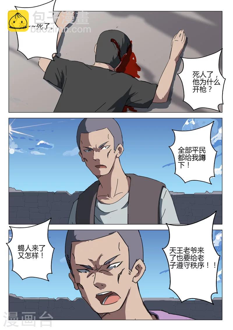 🍤染色体47号 第58话 第7页