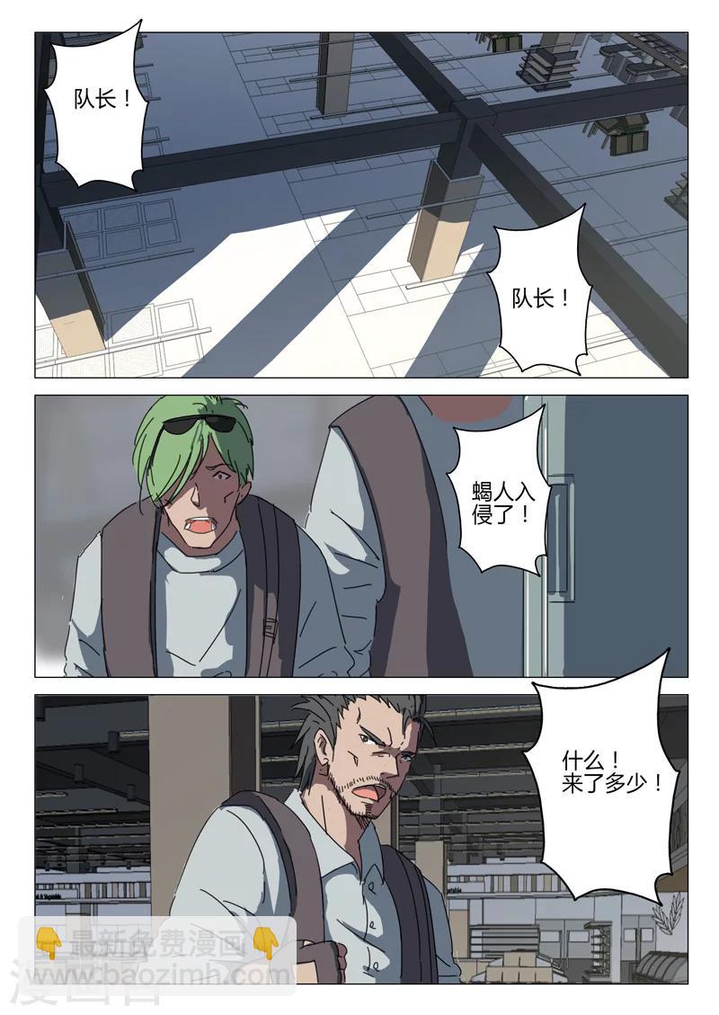 🍤染色体47号 第58话 第8页