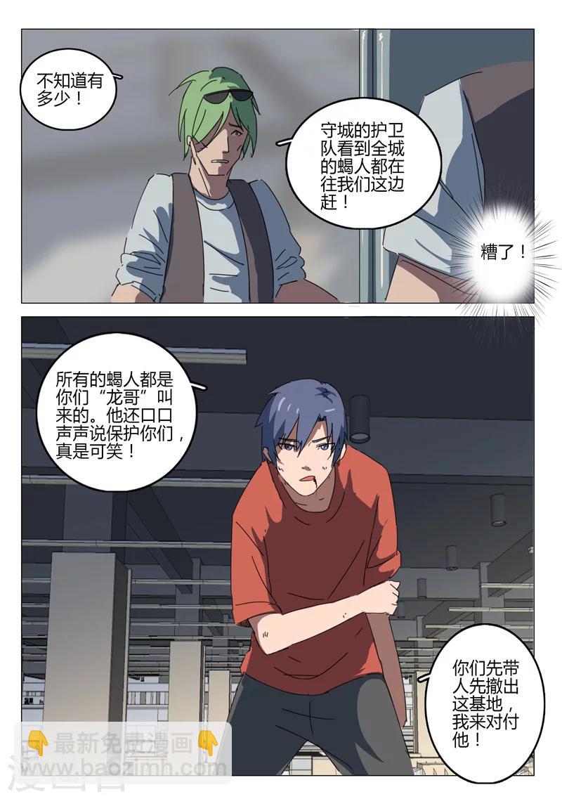 🍤染色体47号 第58话 第9页