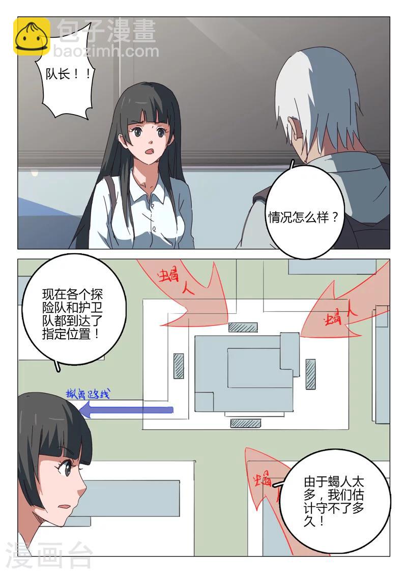 🍤染色体47号 第60话 第5页
