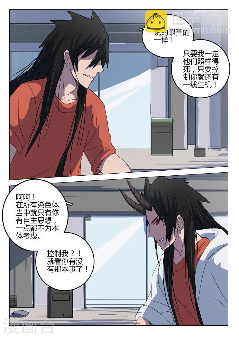 🍤染色体47号 第62话 第10页