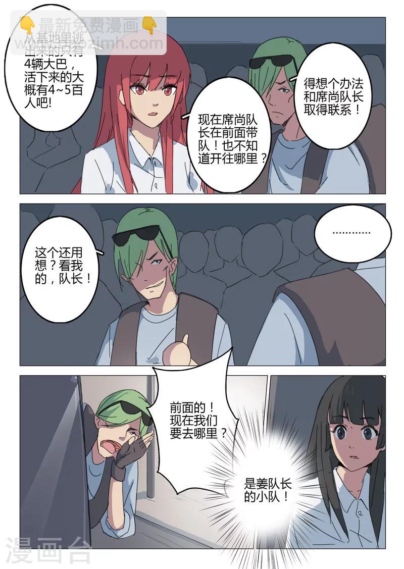 🍤染色体47号 第64话 第6页