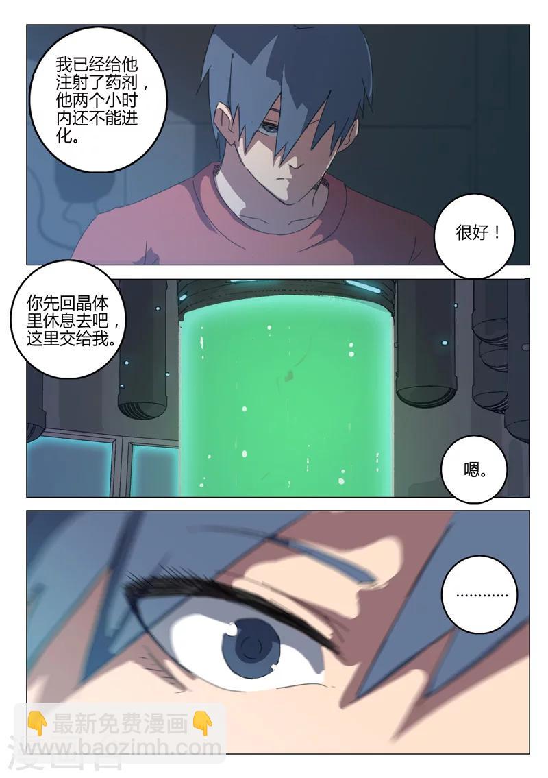 🍤染色体47号 第66话 第10页