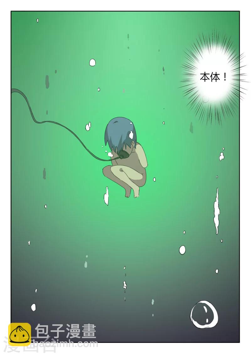 🍤染色体47号 第66话 第11页