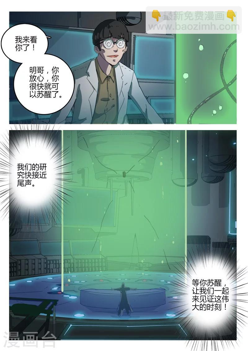 🍤染色体47号 第66话 第5页