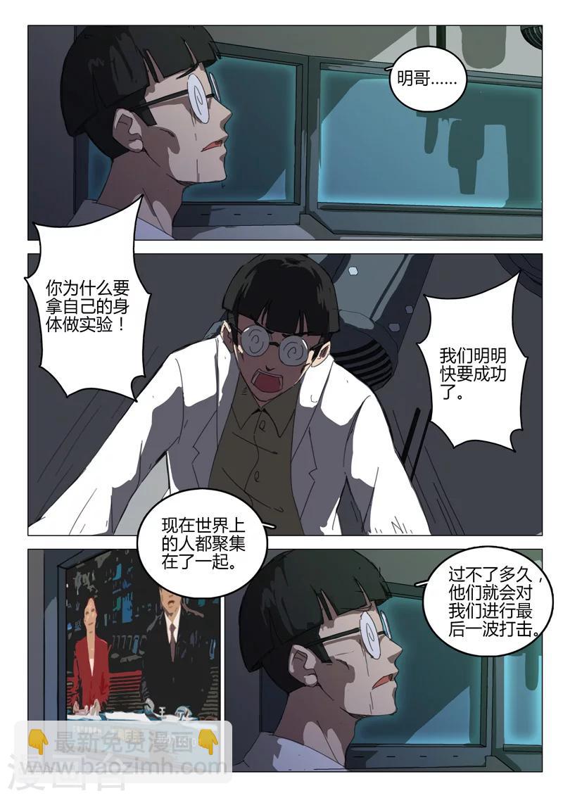 🍤染色体47号 第66话 第6页