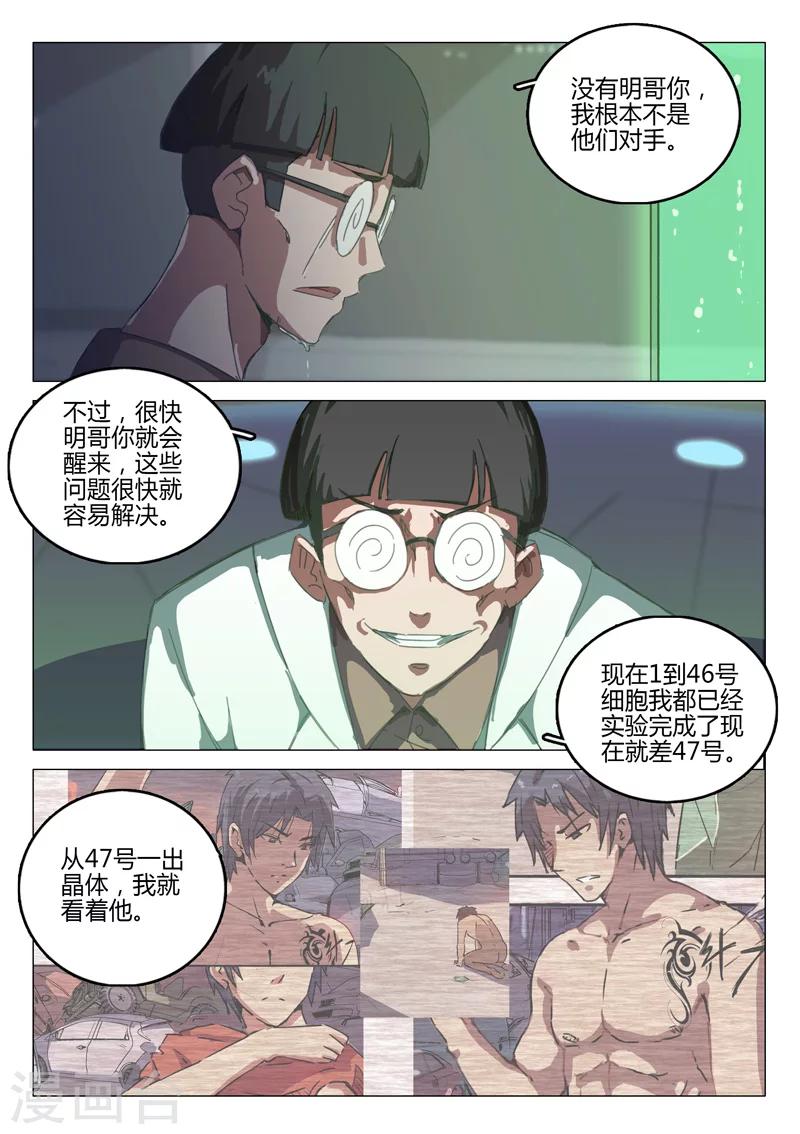 🍤染色体47号 第66话 第7页