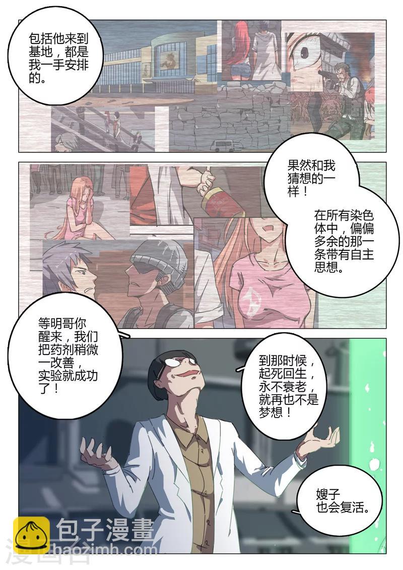 🍤染色体47号 第66话 第8页