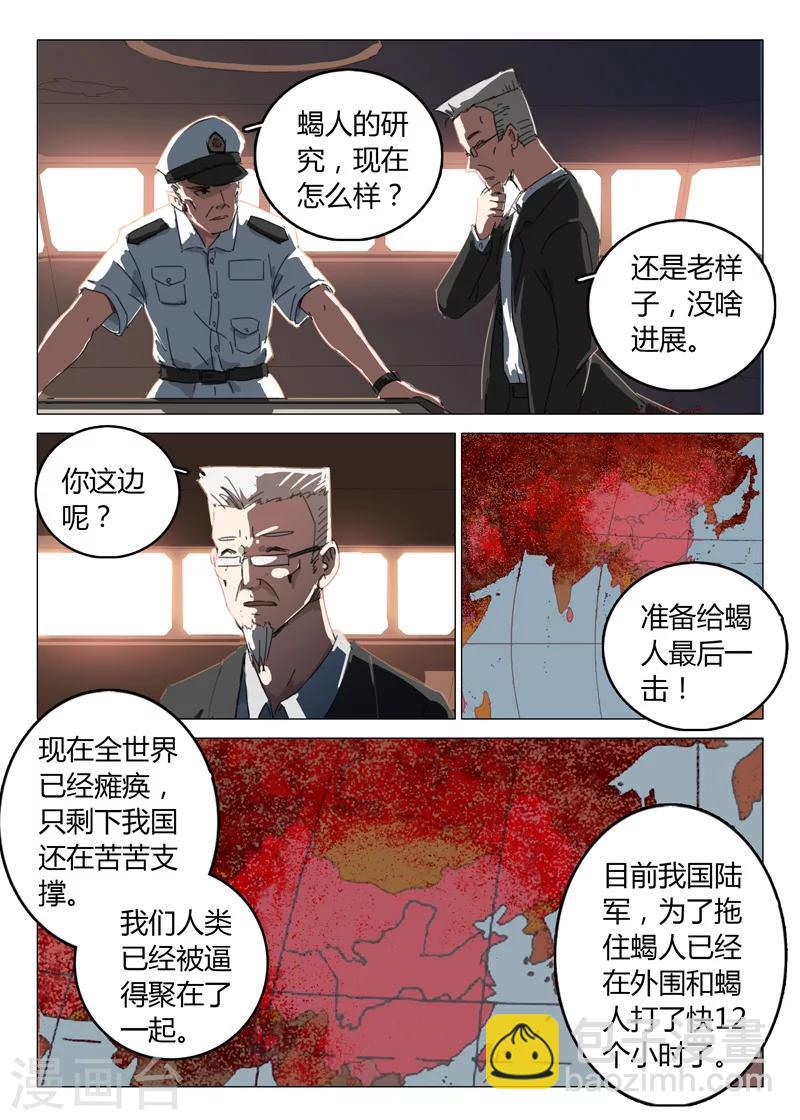 🍤染色体47号 第68话 第4页