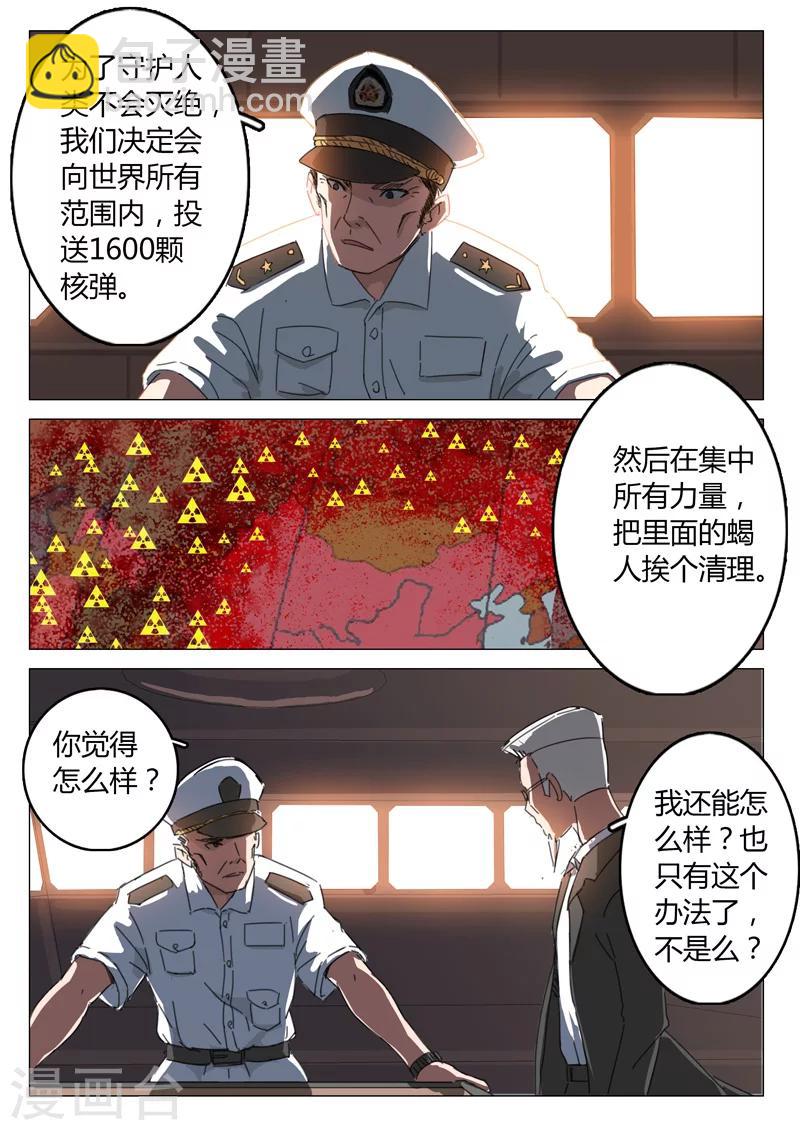 🍤染色体47号 第68话 第5页