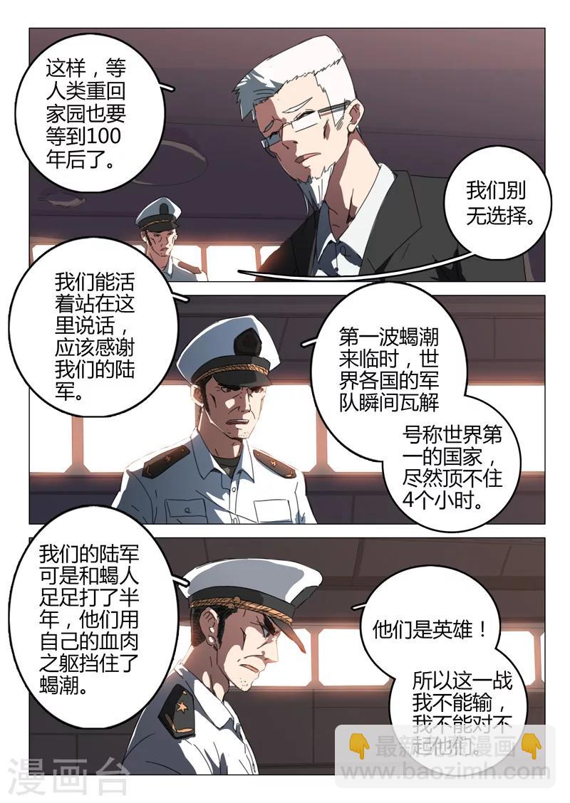 🍤染色体47号 第68话 第6页