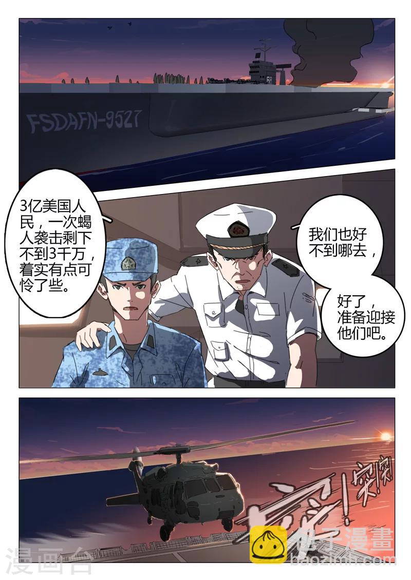 🍤染色体47号 第68话 第8页