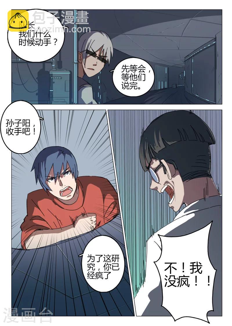 🍤染色体47号 第70话 第2页