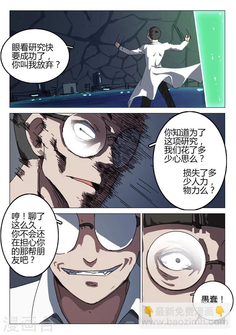 🍤染色体47号 第70话 第3页