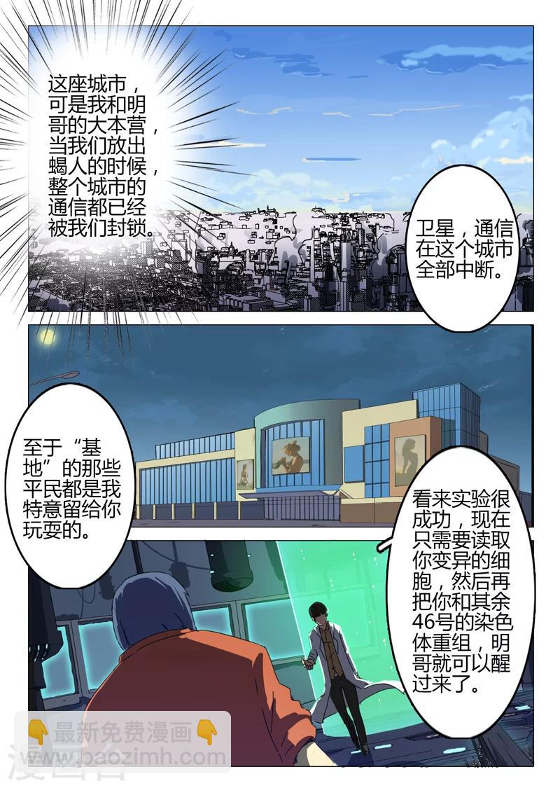 🍤染色体47号 第70话 第4页