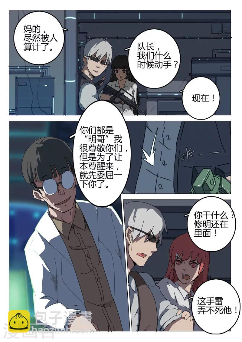 🍤染色体47号 第70话 第5页